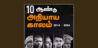 பாசிஸ்டுகளின் வெள்ளை அறிக்கையும் பாசிஸ்டுகளை தோலுரிக்கும் காங்கிரஸின் கருப்பு அறிக்கையும்!