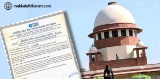 எஸ்.பி.ஐ. வங்கியை தலையில் குட்டிய உச்சநீதிமன்றம்!