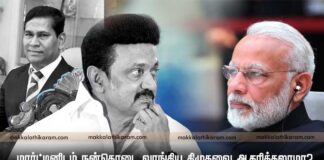 மார்ட்டினிடம் நன்கொடை வாங்கிய திமுக வை ஆதரிக்கலாமா?