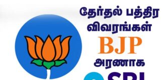 தேர்தல் பத்திர விவரங்கள்: பாஜக-வின் அரணாக SBI!