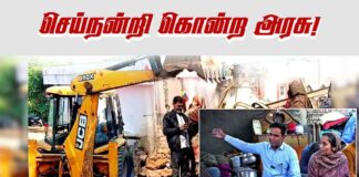 செய்நன்றி கொன்ற அரசு!