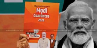 பாஜகவின் தேர்தல் அறிக்கையை எள்ளி நகையாடும் மக்கள்!