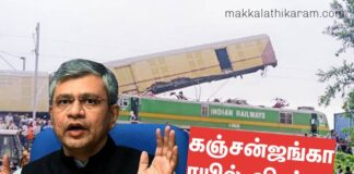 கஞ்சன்ஜங்கா ரயில் விபத்து: ஆட்சியாளர்கள் நடத்திய படுகொலை!