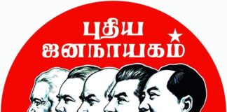 நூறாவது நாளில் புதிய ஜனநாயகம் தினசரி!