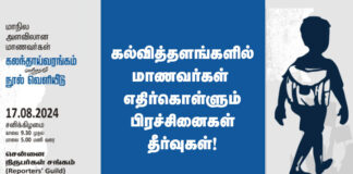 கல்வித் தளங்களில் மாணவர்களின் பிரச்சினைகள் – தீர்வுகள்