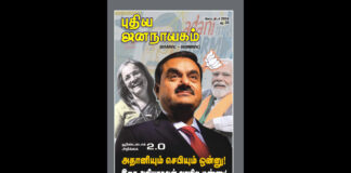 புதிய ஜனநாயகம் | செப்டம்பர் 2024 | இதழின் உள்ளே…