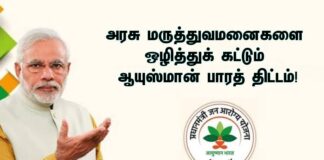 ஆயுஷ்மான் பாரத் திட்டம்; மோடி அரசுக்கு கிறுக்கு பிடித்துள்ளதா?