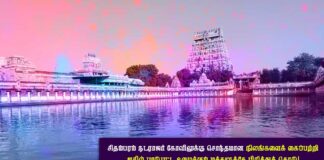 சிதம்பரம் நடராசர் கோவிலுக்கு சொந்தமான நிலங்களைக் கைப்பற்றி அதில் பாடுபட்ட உழைக்கும் மக்களுக்கே பிரித்துக் கொடு!