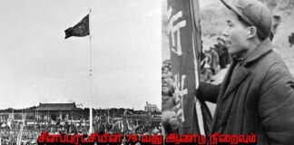 சீனப்புரட்சி யின் 75 ஆண்டு நிறைவும், நமது பணிகளும்!