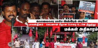 கொலைகார பாசிச இஸ்ரேல் அரசின் பாலஸ்தீனம், லெபனான் மீதான போரை கண்டித்து தமிழகம் முழுவதும் ஆர்ப்பாட்டம்!