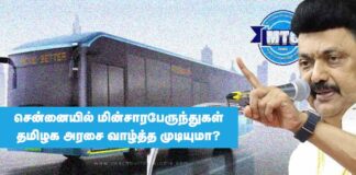 சென்னையில் மின்சாரப் பேருந்துகள்! தமிழக அரசை வாழ்த்த முடியுமா? சென்னையில் மின்சாரப் பேருந்துகள்! தமிழக அரசை வாழ்த்த முடியுமா?