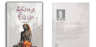 அறியப்படாத இந்துமதம் | முதல் பாகம் | நூல்அறிமுகம்