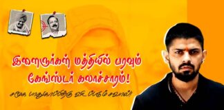 இளைஞர்கள் மத்தியில் பரவும் கேங்ஸ்டர் கலாச்சாரம். சமூக பாதுகாப்பிற்கு விடப்படும் சவால்!