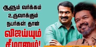 ஆளும் வர்க்கம் உருவாக்கும் நபர்கள் தான் விஜய்யும் சீமானும்! | மக்கள் அதிகாரம் | தோழர் சி.ராஜூ