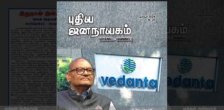 புதிய ஜனநாயகம் | டிசம்பர் 2024 | இதழின் உள்ளே…