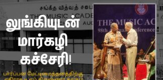 லுங்கியுடன் மார்கழி கச்சேரி: பார்ப்பன மேட்டிமைத்தனத்திற்கெதிராக டி.எம் கிருஷ்ணா கலகம்