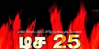 மீள்பதிவு: டிசம்பர் – 25 வெண்மணி தியாகிகள் நினைவு நாள்