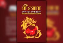 சீனா நவீன சமூக ஏகாதிபத்தியம் | புதிய ஜனநாயகம் வெளியீடு