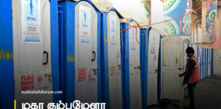 மகாகும்பமேளா: சனாதனத்தின் அழுக்குகளைக் எதைக்கொண்டு கழுவுவது?