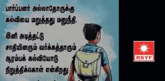 பல்கலைக்கழக மானியக் குழுவின் புதிய வரைவு விதிகளைத் திரும்ப பெறு! புமாஇமு