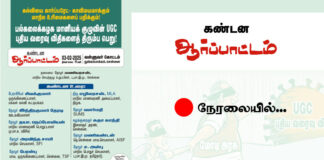 RSYF ஆர்ப்பாட்டம் | நேரலை | 🔴 LIVE