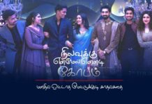 நிலவுக்கு என் மேல் என்னடி கோபம் | மனதில் ஒட்டாத மேட்டுக்குடி காதல் கதை!