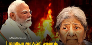 ஜாகியா ஜாப்ரி மறைவு: நீதிக்கான போராட்டம் தொடரும்!