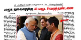 பாலியல் குற்றவாளிகளின் கூடாரம் பாஜக: பாலேஷ் தன்கர் மற்றுமொரு எடுத்துக்காட்டு!