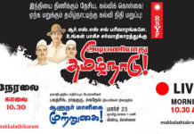 🔴 LIVE | ஆளுநர் மாளிகை முற்றுகை | அடிபணியாது தமிழ்நாடு | புமாஇமு