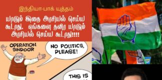 ”திரங்க யாத்ரா” தேசபக்தி பஜனையில் ஒன்றிணையும் எதிர்க் கட்சிகள்!