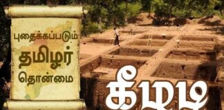 கீழடி ஆய்வு முடிவுகளை வெளியிட மறுக்கும் ஆர் எஸ் எஸ்-பாஜக பார்ப்பனக் கும்பல்.