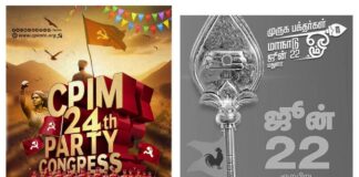 மதுரையில் நடந்த முருகன் மாநாடு! முன்பு நடந்த மார்க்சிஸ்ட் மாநாடு ஒரு ஒப்பீடு!