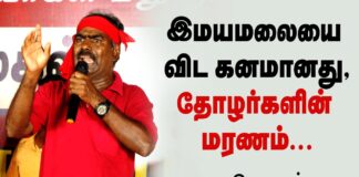 இமயமலையை விட கனமானது தோழர்களின் மரணம் | மகஇக பாடல் | தோழர் கோவன்