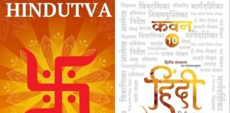 இந்துத்துவாவும் இந்தி மொழியும் இனி பிரிக்க முடியாதவை! – பேராசிரியர் அபூர்வானந்த்.