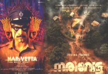 நரி வேட்டை: மனசாட்சி உள்ள ஒரு காவலன்!