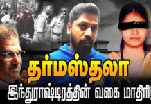 தர்மஸ்தலா நடத்தப்பட்ட பாலியல் படுகொலைகள் | தோழர் வெங்கட்