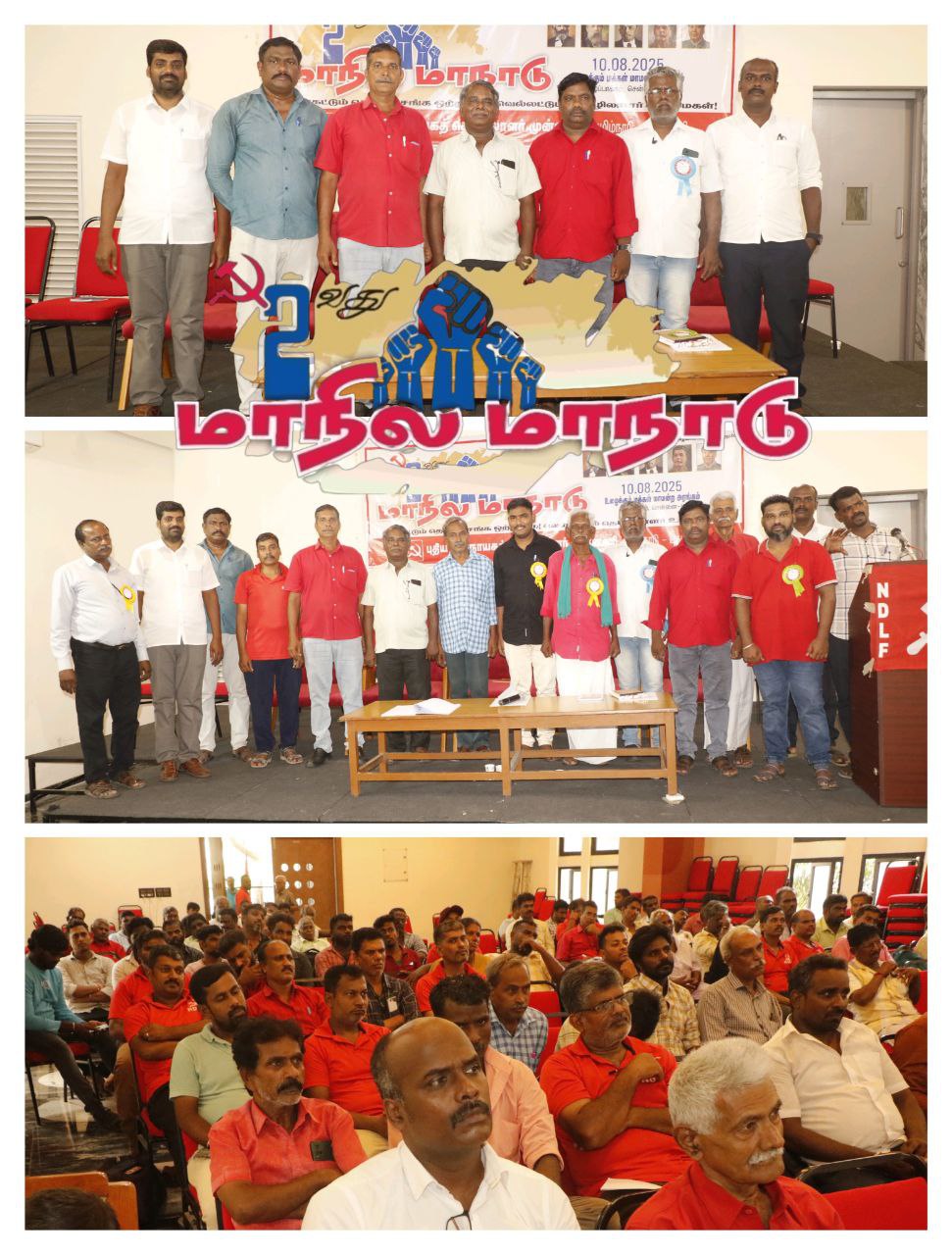 புதிய ஜனநாயகத் தொழிலாளர் முன்னணி 2வது மாநில மாநாடு!