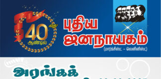 நாற்பதாம் ஆண்டில் புதிய ஜனநாயகம்.