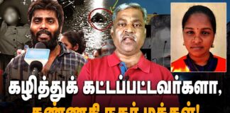 கழித்து கட்டப்பட்டவர்களா கண்ணகி நகர் மக்கள்? | தோழர் தெய்வீகன் | மக்கள் அதிகாரம்