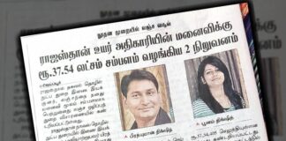 லஞ்சம் வாங்குவதில் புது முறையை அறிமுகப்படுத்திய ராஜஸ்தான் அரசு அதிகாரி!