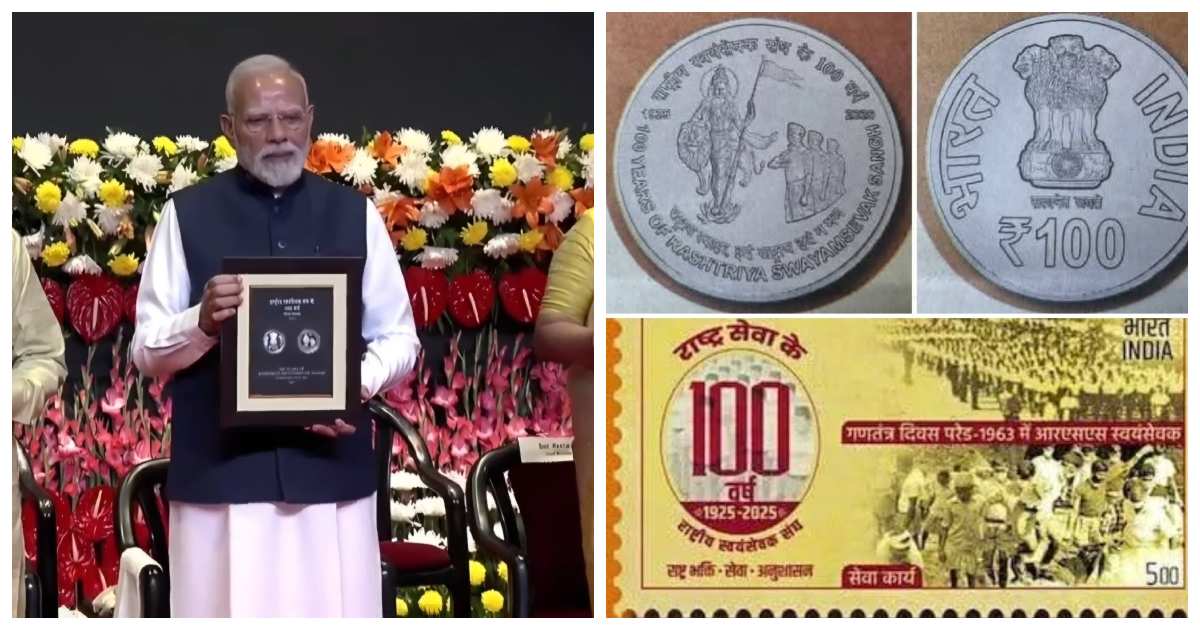 ஆர்.எஸ்.எஸ் நூற்றாண்டு நினைவு நாணயம், தபால்தலை வெளியீடு: சுதந்திரப் போராட்ட தியாகிகளுக்கு நேர்ந்த அவமானம்!
