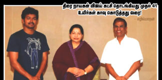 திரை நாயகன் விஜய் கட்சி தொடங்கியது முதல் 41 உயிர்கள் காவு கொடுத்தது வரை!