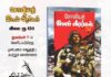 சோவியத் இளம் வீரர்கள் | நூல் அறிமுகம் சோவியத் இளம் வீரர்கள்| நூல் அறிமுகம்