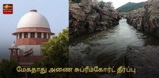 மேகதாது அணை தீர்ப்பு எதிர்த்து போராடுவோம்!