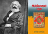 ஆசான் மார்க்ஸ் பற்றி அவதூறு பரப்பும் பார்ப்பனக் கொழுப்பும் – அதிகார வெறியும் பிடித்த RN ரவி!