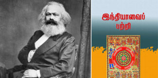 ஆசான் மார்க்ஸ் பற்றி அவதூறு பரப்பும் பார்ப்பனக் கொழுப்பும் – அதிகார வெறியும் பிடித்த RN ரவி!