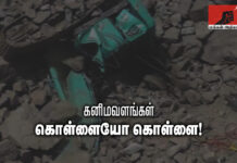 கனிம வளங்கள்: கொள்ளையோ கொள்ளை!