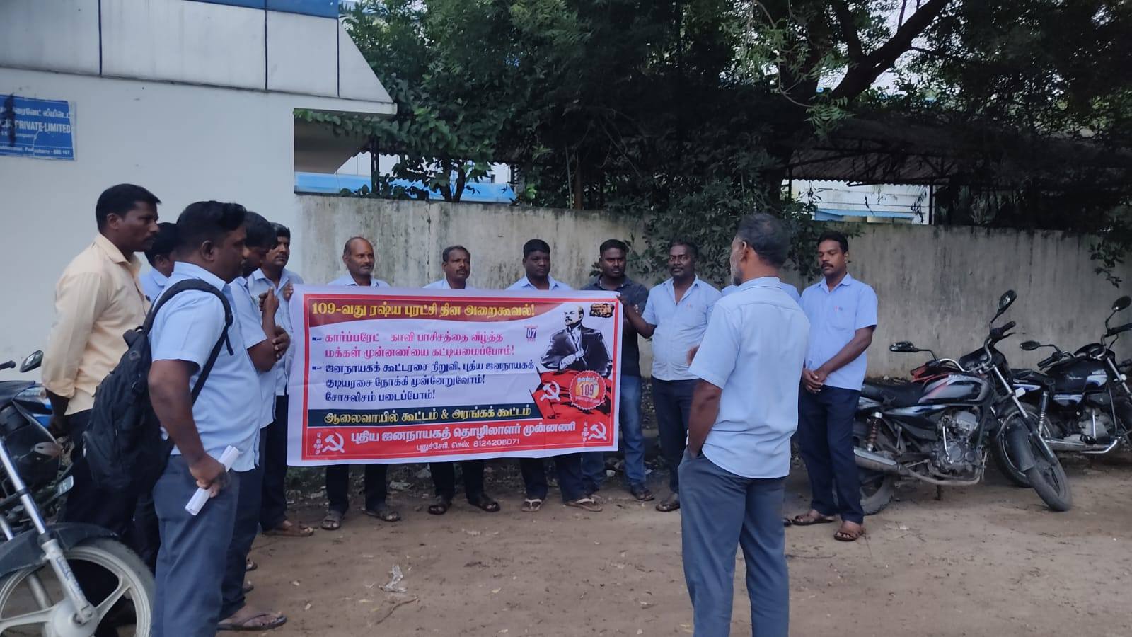 தொழிற்சங்கங்களில் நவம்பர் 7 புரட்சி தின நிகழ்வுகள்