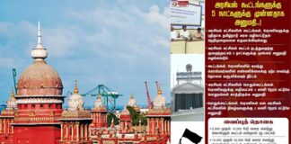 திமுக அரசாங்கம் முன் வைக்கும் போலீசு ராஜ்ஜியம்! அடிபணியாதே! போராடு!