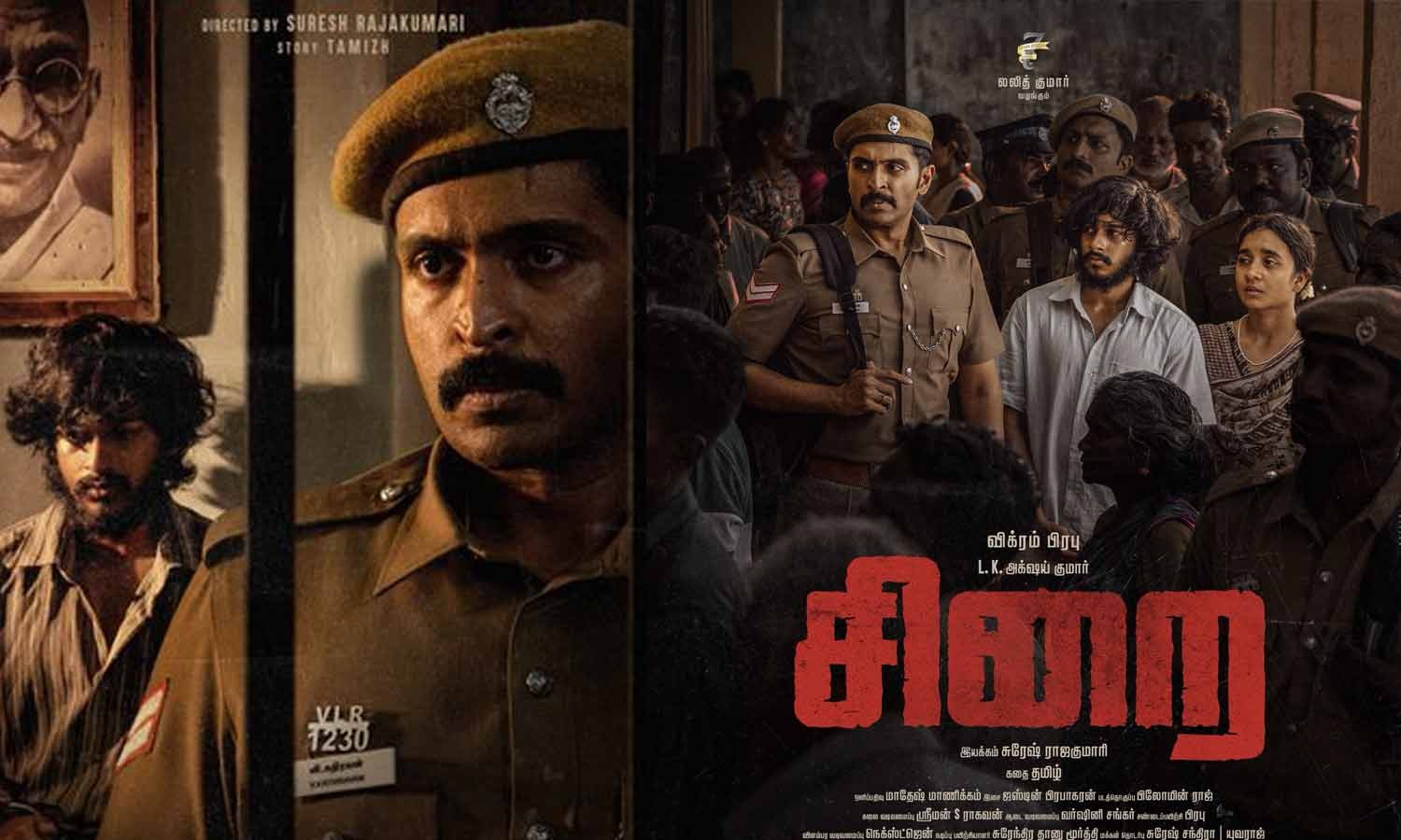 சிறை: அரசின் உண்மை முகத்தை மறைபொருளாக காட்டிய கண்ணாடி!